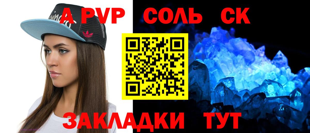 APVP Соль Майкоп