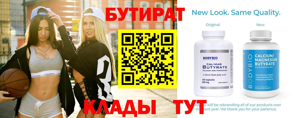 Бутират BDO Майкоп