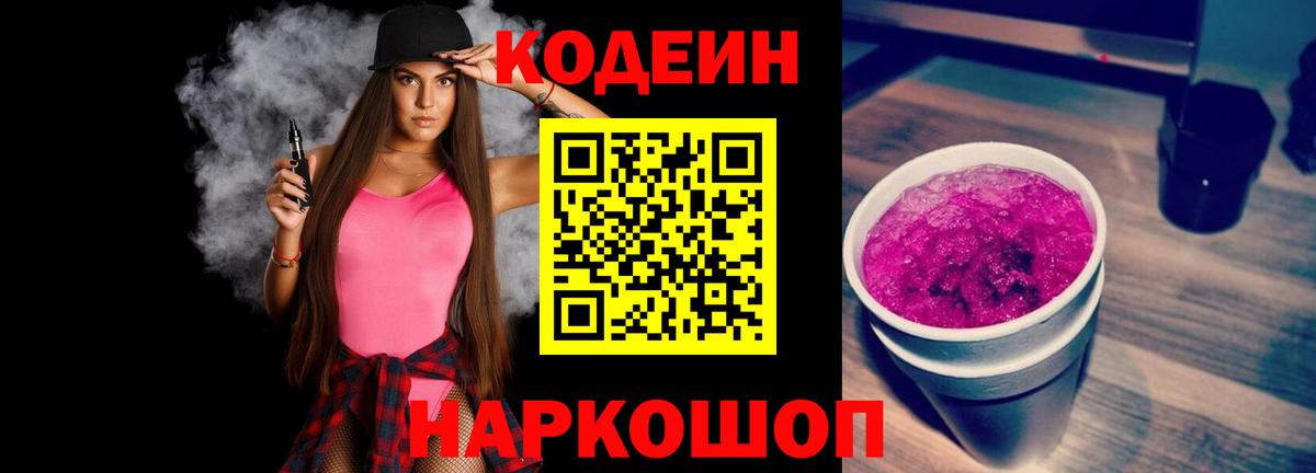Кодеин напиток Lean (лин)  Вход с VPN  Майкоп 