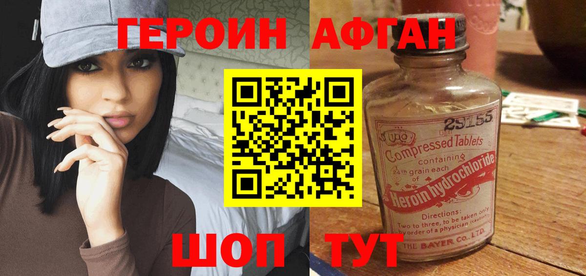 Героин Афган  Вход с VPN  Майкоп 