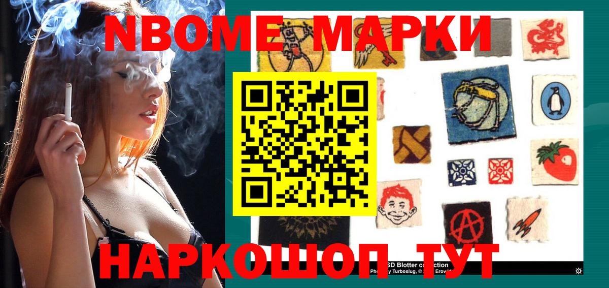 Марки N-bome 1,5мг Майкоп